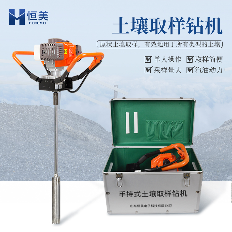 土壤取样器HM-QY02 耐冲击性好
