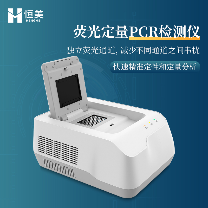 实时荧光定量PCR仪 操作方便
