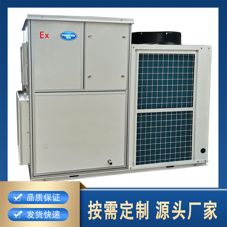 屋顶式防爆空调45-65Ex 高效节能 智能冷暖型 化工仓库工业用