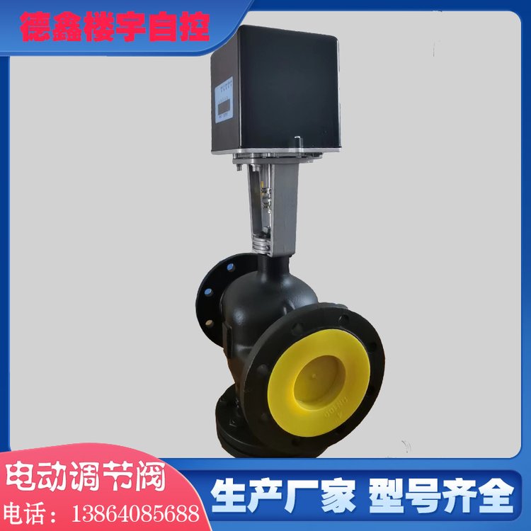 电动三通阀定制厂家 换热器用电动阀 质量保障支持定制德鑫楼宇
