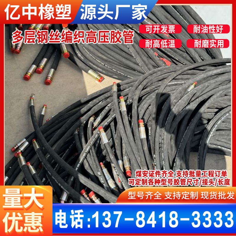 矿用钢丝缠绕耐高压胶管四层编织煤矿支架液压油管造雪机用橡胶管