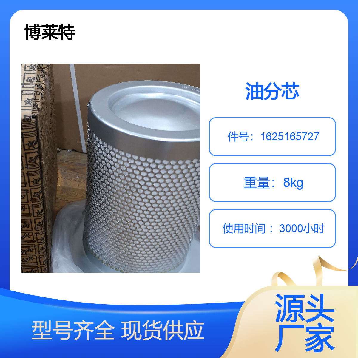博莱特油分芯1625165727 BLT-100A油气分离器 75kw螺杆空压机配件