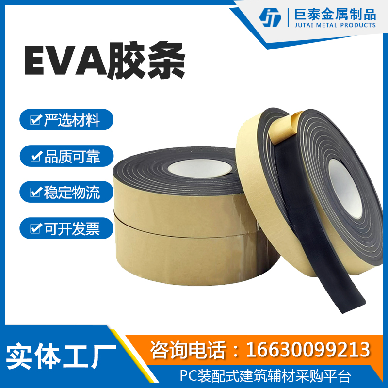 EVA胶条