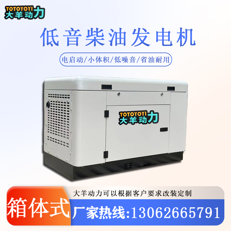 大巴车用10KW静音柴油发电机 低噪音大功率
