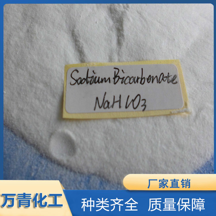 海化小苏打 工业小苏打 价格优惠  万青化工