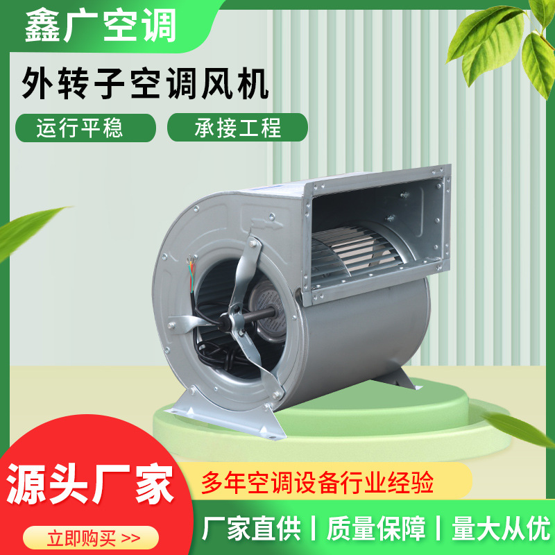 低噪音纯铜电机空调风机批发 鑫广源头货源 品质有保障
