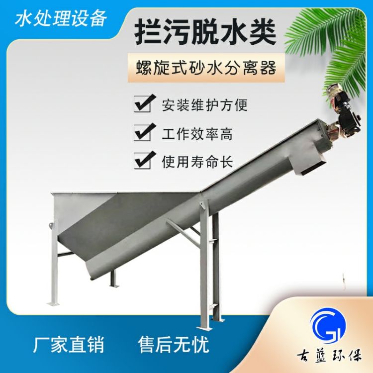 砂水 分离器