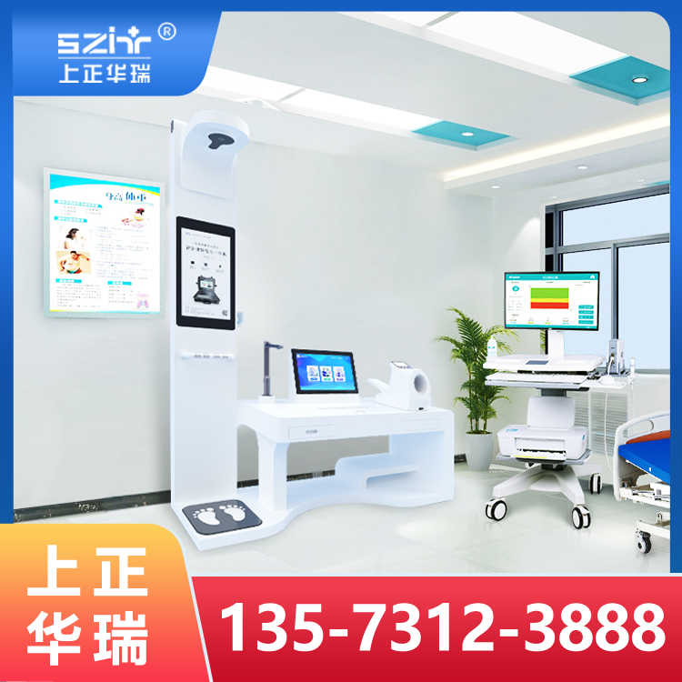 智能健康一体机 健康体检一体机 公共卫生查体一体机