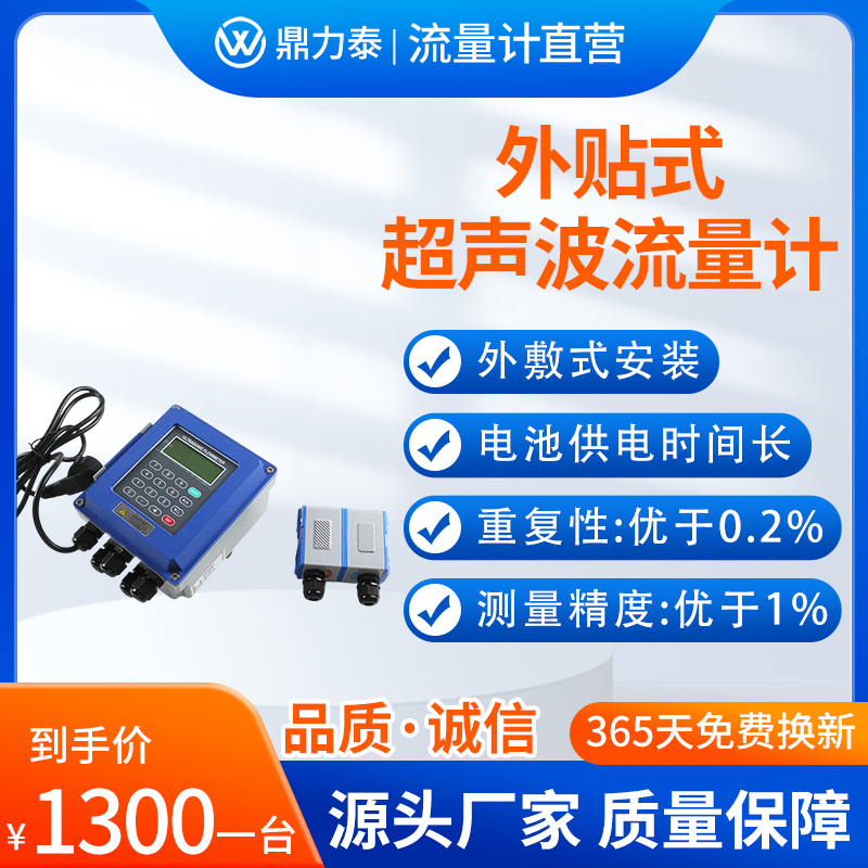 手持式超声波流量计 外夹式液体水管道便携式自来水热量表