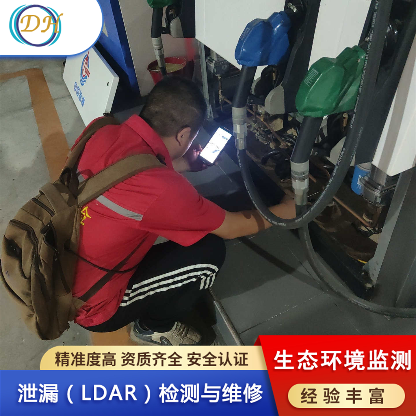 德航特种设备检测 加油站油气泄漏检测-资源充足 技术充足 安全放心