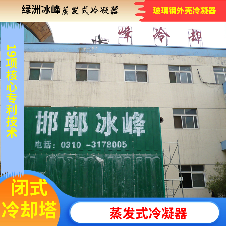 蒸发式冷凝器厂家批发