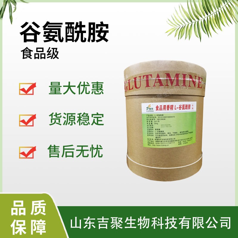 食品级 L-谷氨酰胺 营养增补剂 健身增肌 食用氨基酸 含量99%吉聚