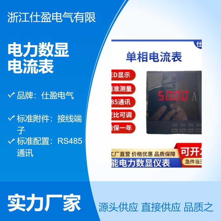 智能电力数显仪表单相交流电流表数码显示开关量RS485Modbus-RTU