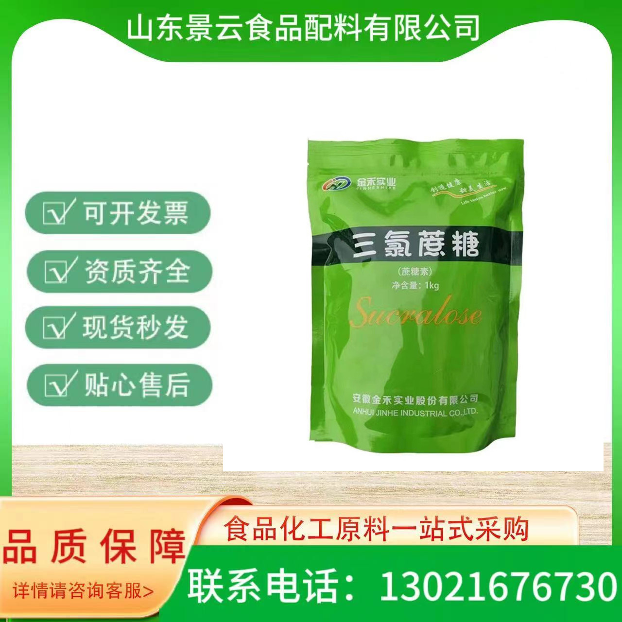 金禾三氯蔗糖600倍甜度耐高温蔗糖素 烘焙饮料糖果甜味剂增甜粉甜而不腻1kg/袋