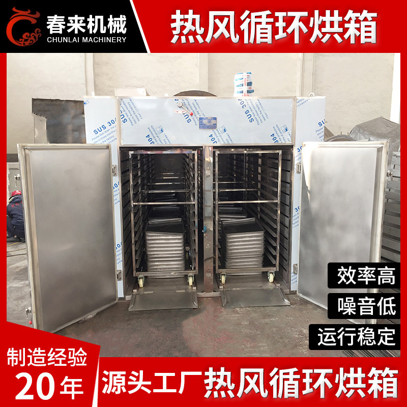 春来机械-热风循环烘箱-案例丰富