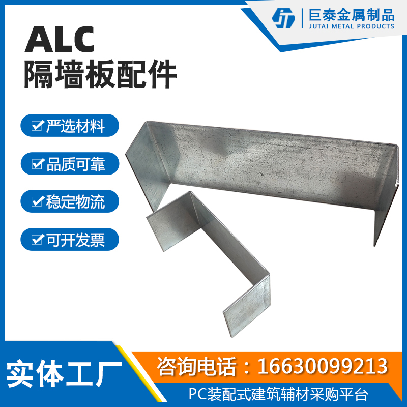 ALC辅材