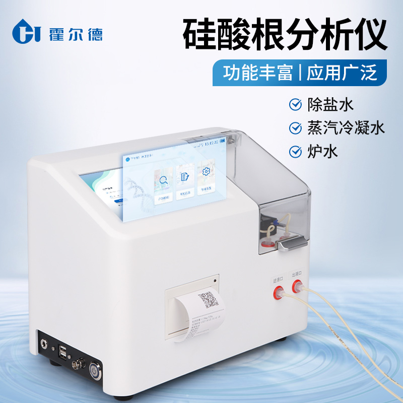 硅酸根分析仪 智能恒流稳压