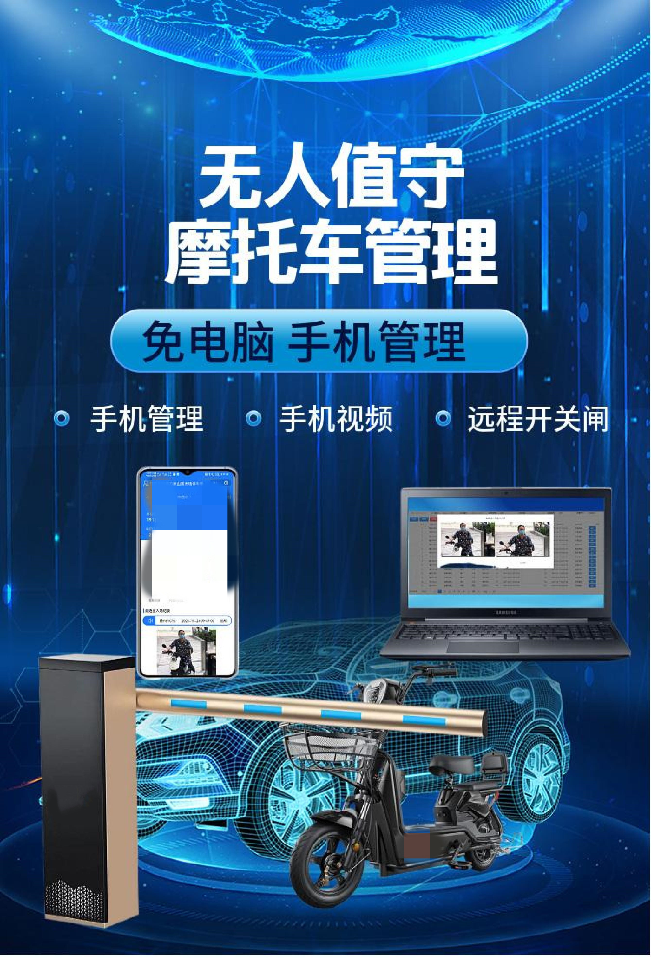 电动车智能管理系统非机动车平台摩托车停车场无感通行管控一体机