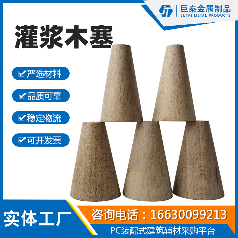 灌浆木塞