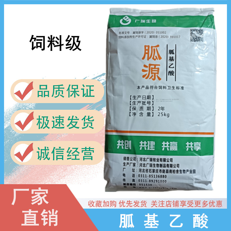 胍基乙酸 提高瘦肉率 饲料级营养强化剂 牛羊猪水产养殖