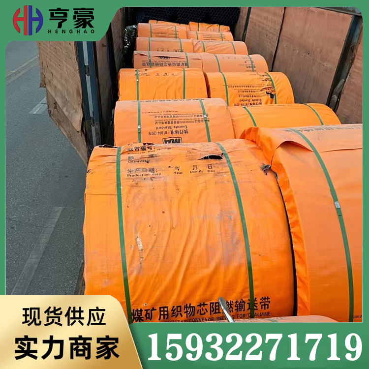 阻燃输送带咨询热线