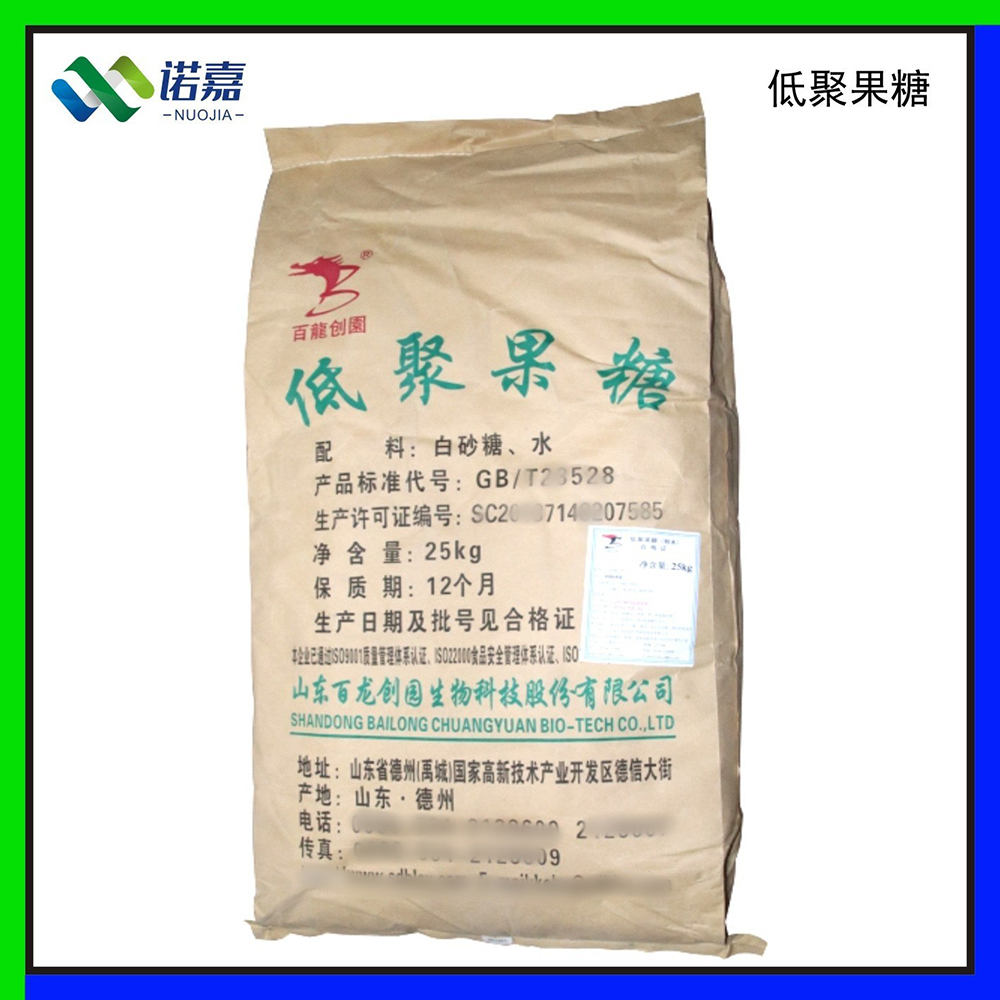 低聚果糖 食品级低聚果糖果寡糖水溶膳食纤维 欢迎垂询18556780788
