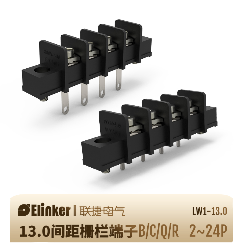 LW1-13.0 C MC间距联捷栅栏式PCB线路板黑色日美式接线端子排台
