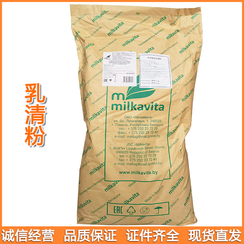 现货供应提供样品 白俄小绿叶乳清粉牧其乳清粉 脱盐乳清粉