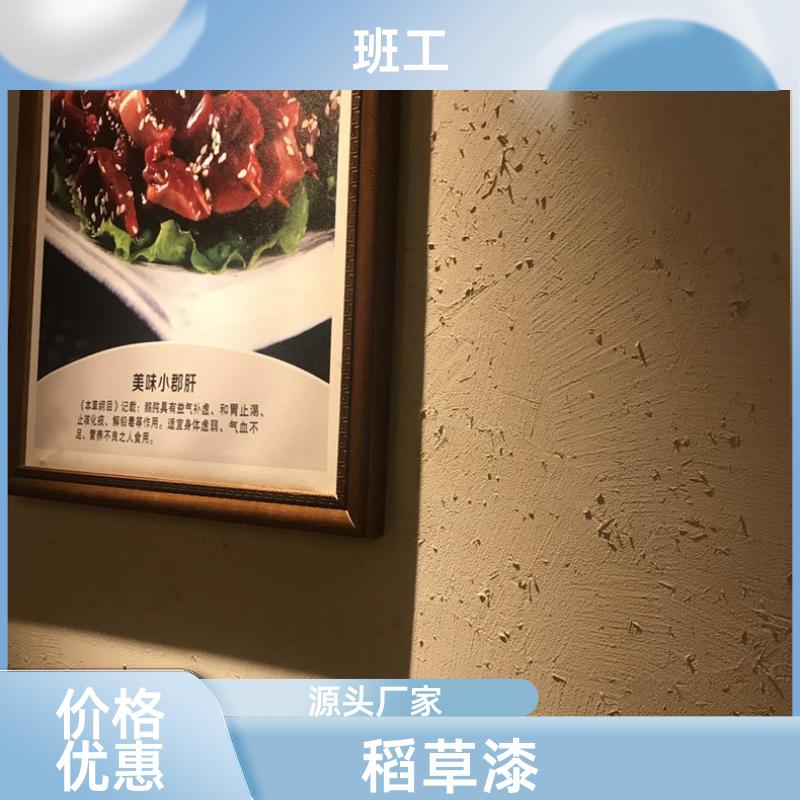 班工艺术 乡村民宿复古肌理 稻草漆 纹理效果 现货直供 加工定制