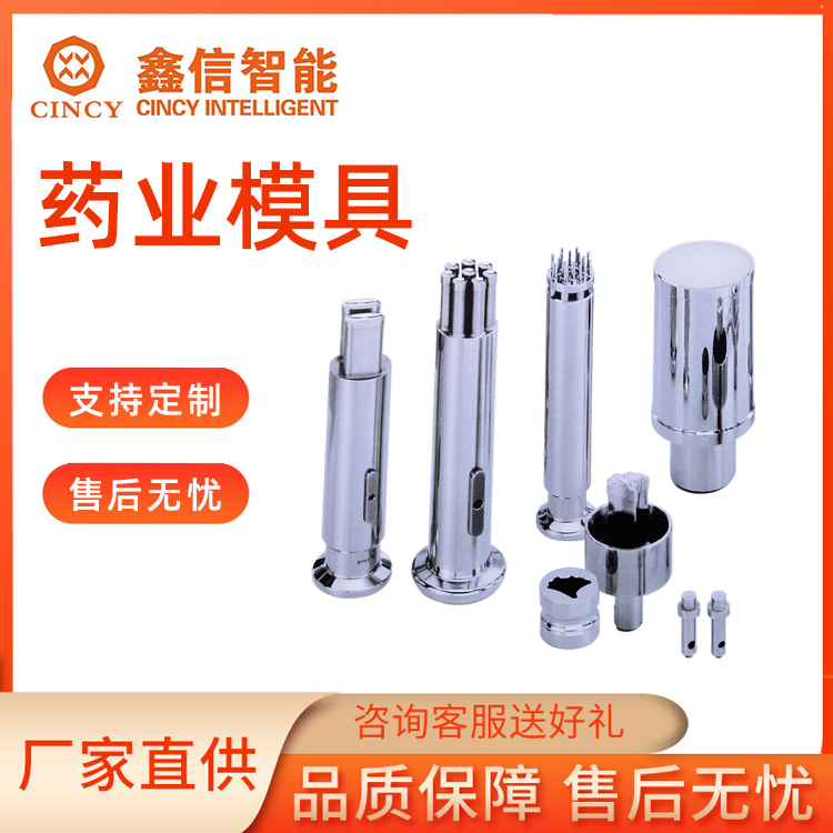 药业模具采购