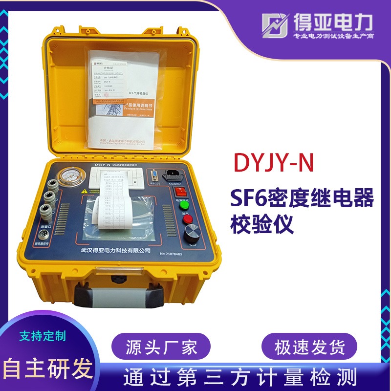 SF6密度继电器校验仪 SF6气体密度校验仪-得亚电力厂家