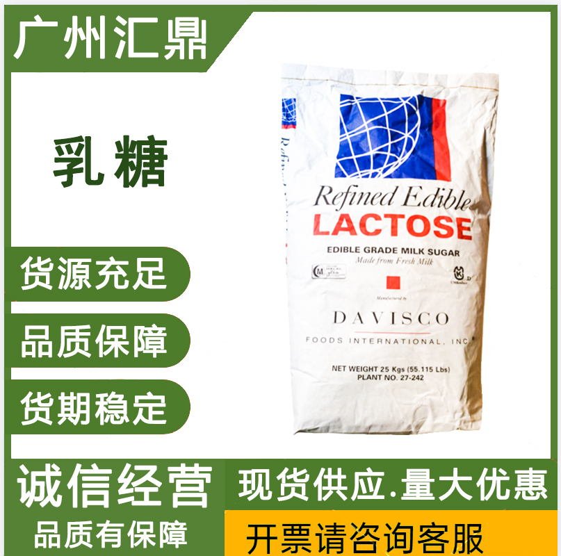 乳糖 食品级甜味剂 果汁 饮品