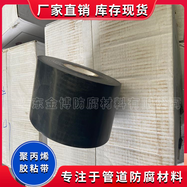 聚丙烯纤维防腐胶带 管道防腐胶粘带缠绕 尺寸可定制