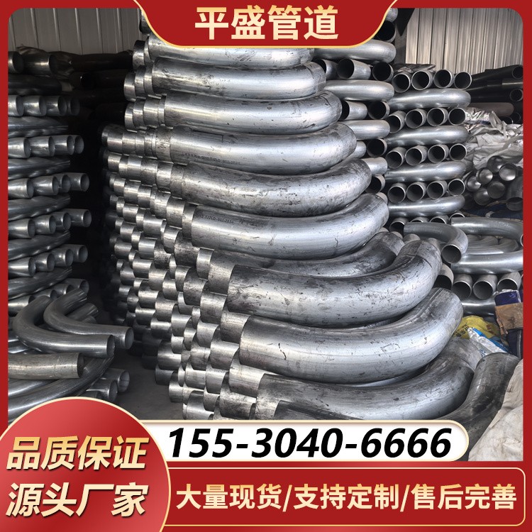 镀锌弯管 镀锌穿线弯管 镀锌大月弯管 大半径镀锌弯管 无缝热镀锌弯管 厂家直销 平盛管道 现货批发销售