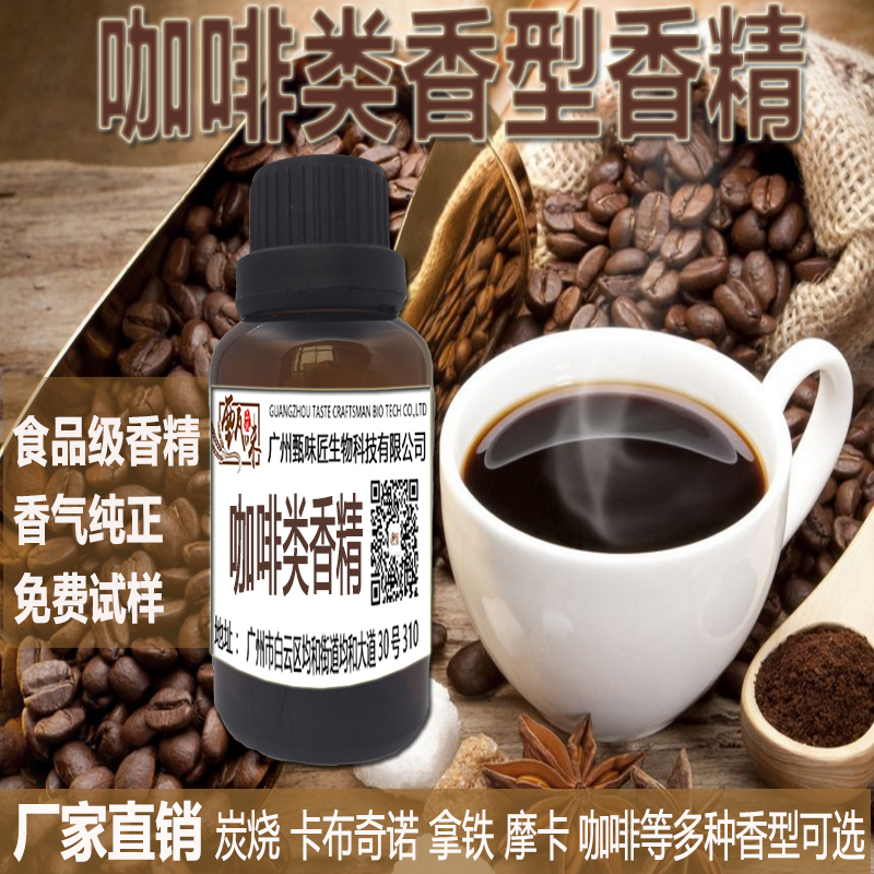 绿茶香精