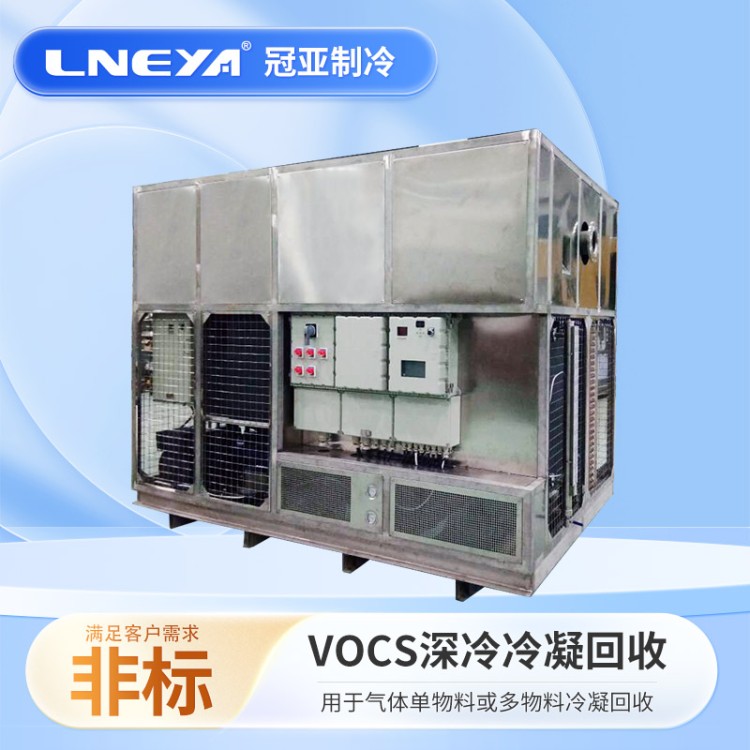 VOCs油气冷凝回收设备 高浓度有机气体低温液化分离回收装置