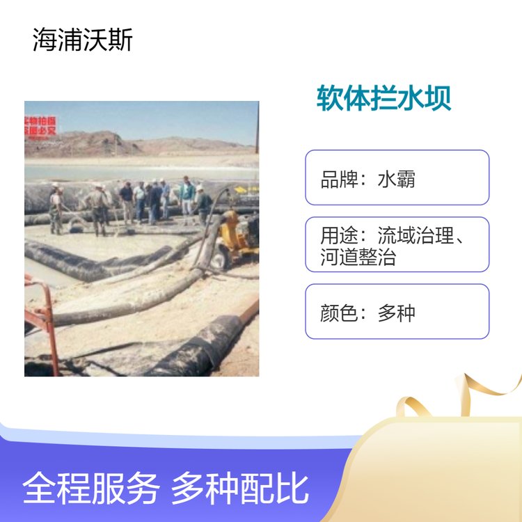 水霸软体移动围堰拦水坝隔离运河 消除土壤侵入