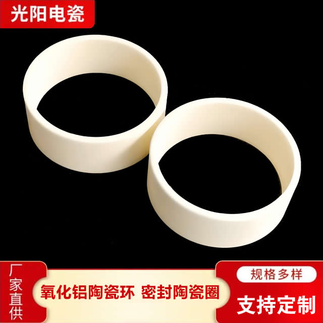 氧化铝陶瓷环商家