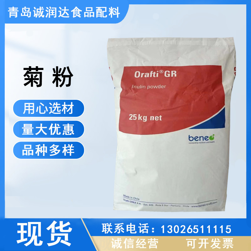 菊粉 原装菊苣提取物食品级高纯天然膳食纤维cosucra比利时菊粉