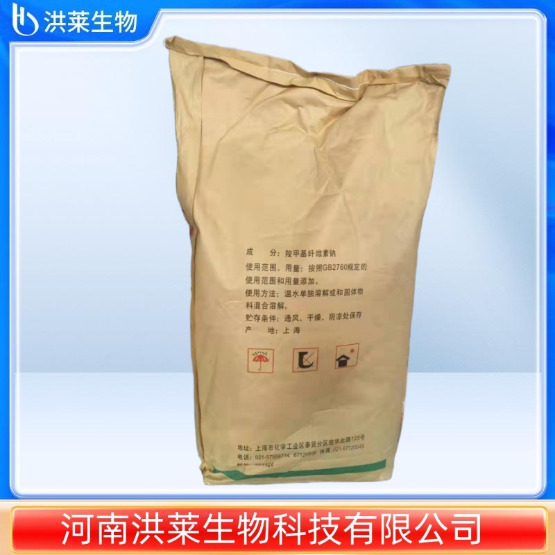 CMCFH9 FVH9 羧甲基纤维素钠 食品级增稠剂 飞虎 羧甲基纤维素钠