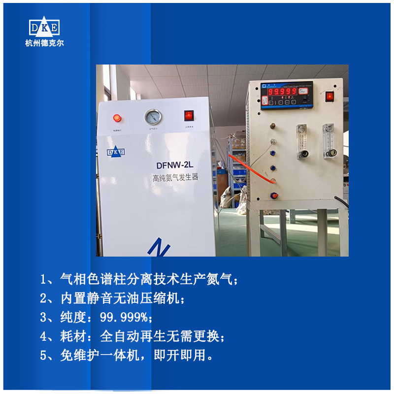 3D打印氮气发生器 德克尔氮气源纯度99%-99.9999%
