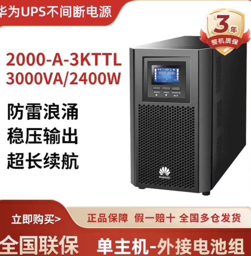 华为2000-A3KTTL