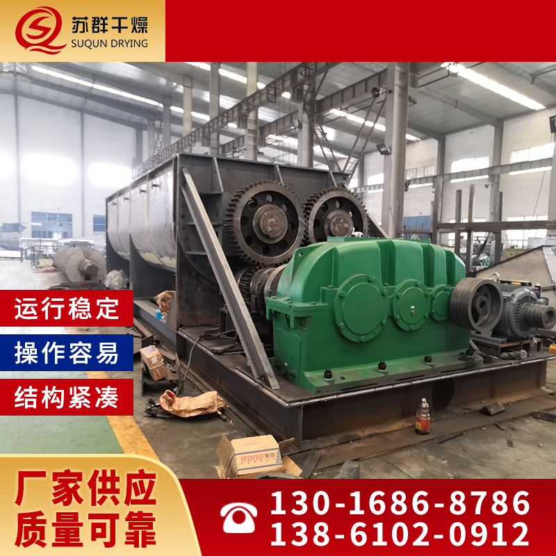 苏群干燥 桨叶干燥机 支持非标定制