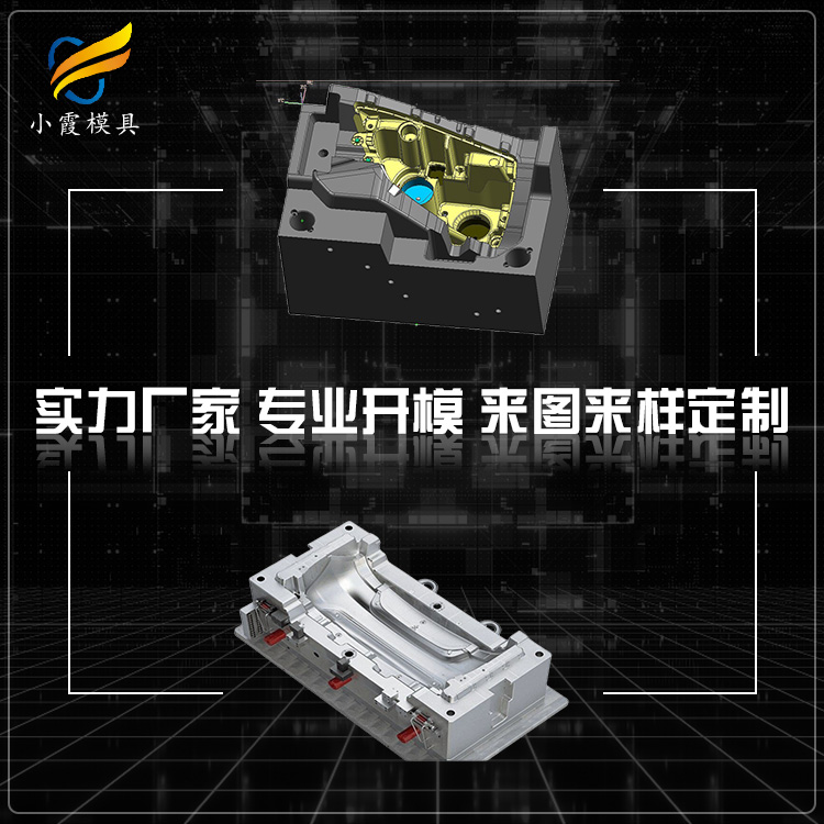 汽车模具工厂 塑胶汽车件模具公司 塑料汽车注塑模具厂家 注塑模具