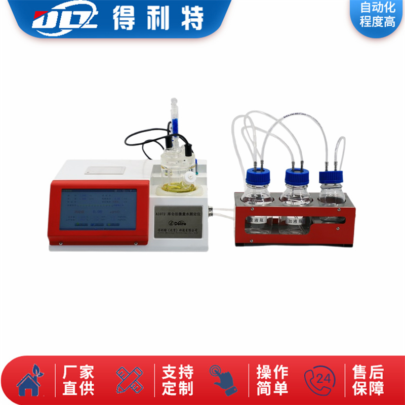 A1072石油产品微量水分测定仪