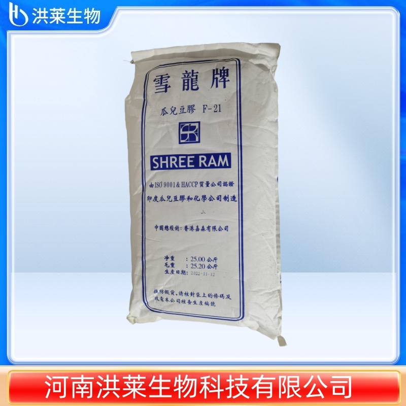 雪龙 瓜尔胶 F-21 瓜尔豆胶 食品级增稠剂 雪糕 酸奶用 瓜尔豆胶