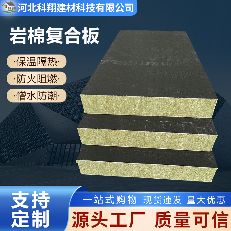 科翔 增强竖丝岩棉复合板 阻燃保温性能好