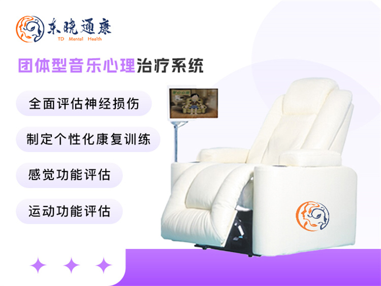 团体型音乐心理治疗系统 东晓通康 易于操作