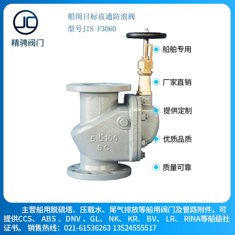 船用铸钢/不锈钢/铝合金/青铜直通/直角防浪阀CB/T4023-2005