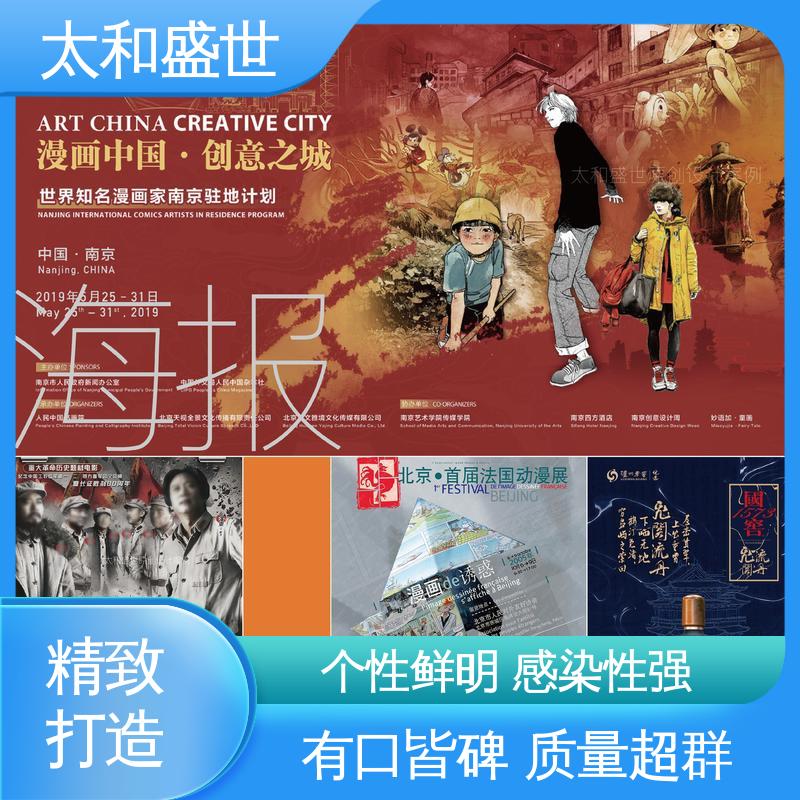 活动海报设计 表达情感 增强信息传递 太和盛世